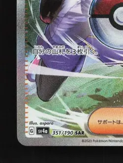 Nemona 351/190 LP Shiny Treasure ex Japanese Pokemon Card TCG - Image 2