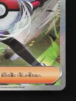 Nemona 351/190 LP Shiny Treasure ex Japanese Pokemon Card TCG - Image 3