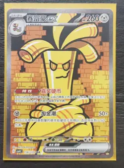 Pokemon TCG Chinese CARD CSV4C 156/129 SAR Gholdengo ex SE58 - Image 1