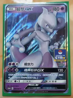 2009 Pokemon TCG Chinese Card PROMO 024/SM-P Mewtwo Holo SE58 - Image 1