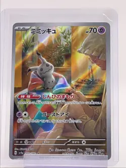 MIMIKYU 2023 POKEMON JAPANESE SHINY TREASURE EX ART RARE 341/190 Q2386 - Image 1