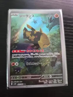 (Japanese) Relicanth 077/071 AR - sv5K Wild Force - Pokemon TCG (NM) - Image 1