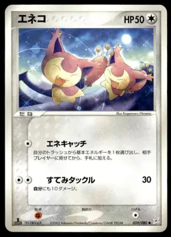 Skitty 059/080 1st Edition Common Magma vs Aqua Pokemon Japanese ~ MP - Image 1