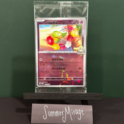 [SEALED] Lillie's Comfey - 199/SV-P PROMO - SV9 Battle Partners Pokemon Japan - Image 1