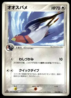 Swellow 058/080 1st Edition Rare Magma vs Aqua Pokemon Japanese ~ MP - Image 1