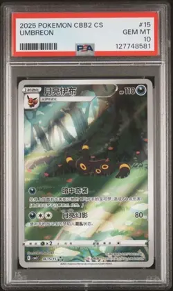 POKEMON UMBREON 2025 SIMPLIFIED CHINESE CBB2 C-GEM PACK VOL 2 #15 PSA 10 - Image 1