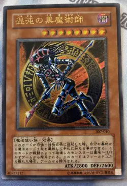 Yu-Gi-Oh! Dark Magician of Chaos - 307-010 - Ultra Ultimate Rare Japanese - VLP - Image 1