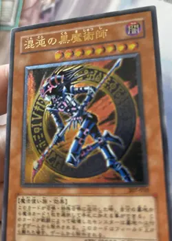 Yu-Gi-Oh! Dark Magician of Chaos - 307-010 - Ultra Ultimate Rare Japanese - VLP - Image 4