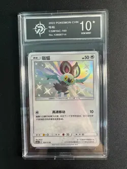 Pokemon TCG S-Chinese Sun & Moon CSM1bC 160 Noibat Shiny Holo Single Card P10 - Image 1