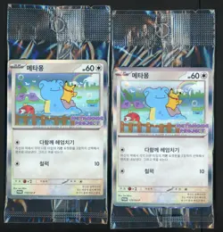 Lot of (5) Ditto Korean Promo Card Sealed 173/SV-P Korea Lotte Event Exclusive - Image 2