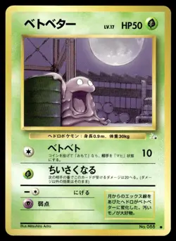 Grimer NO. 088 Fossil Pokemon Japanese LP - Image 1