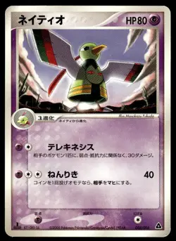 Xatu 005/016 1st Edition Meganium Half Deck Pokemon Japanese ~ MP - Image 1