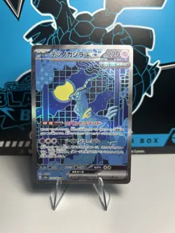 Iron Crown ex SAR 214/187 Terastal Festival Pokemon Card Japanese NM - Image 1