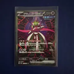 Iron Valiant ex SAR 213/187 Terastal Festival ex SV8a Pokemon Card Japanese - Image 1