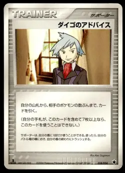 Steven's Advice 018/024 1st Edition Tyranitar ex Half Deck Pokemon Japanese ~ MP - Image 1