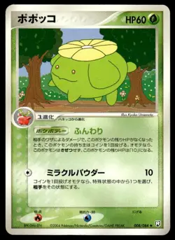 Skiploom 008/084 Non Holo Uncommon Rocket Gang Pokemon Japanese ~ MP - Image 1