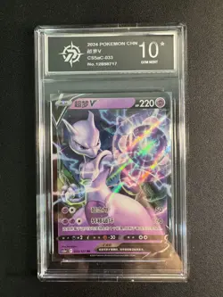 Pokemon TCG Chinese Mewtwo V RR - Scarlet & Violet, CS5aC 033/127 P10 - Image 1