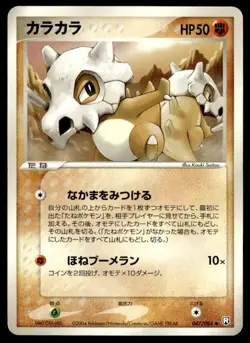 Cubone 047/084 Non Holo Common Rocket Gang Pokemon Japanese ~ MP - Image 1