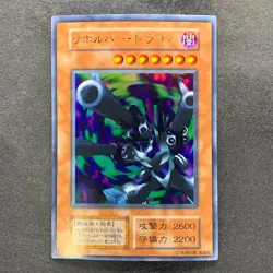 Barrel Dragon No Ref Ultra Rare 1999 YuGiOh 680 - Image 1