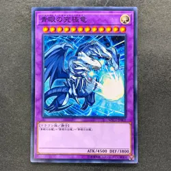 Blue-Eyes Ultimate Dragon MSC1-JP001 Common YuGiOh 150 - Image 1