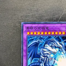 Blue-Eyes Ultimate Dragon MSC1-JP001 Common YuGiOh 150 - Image 2