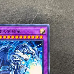 Blue-Eyes Ultimate Dragon MSC1-JP001 Common YuGiOh 150 - Image 3