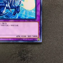 Blue-Eyes Ultimate Dragon MSC1-JP001 Common YuGiOh 150 - Image 5
