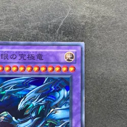 Blue-Eyes Ultimate Dragon P3-01 Super Rare YuGiOh 100 - Image 3