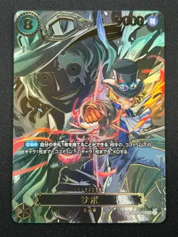 [NM] Sabo ONE PIECE Card Game Japanese OP07-118 SEC Carrying on His Will 25F23 - Image 2