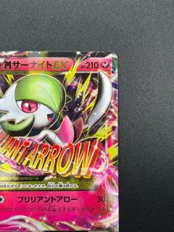 [NM] M Gardevoir EX Pokemon Card Japanese 051/070 RR Tidal Storm XY5 25F19 - Image 5