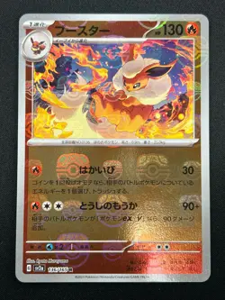 [MP] Flareon Pokemon Card Japanese 136/165 151 Master Ball Mirror 25F17 - Image 2