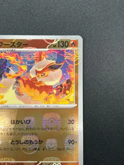 [MP] Flareon Pokemon Card Japanese 136/165 151 Master Ball Mirror 25F17 - Image 5