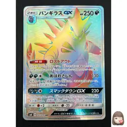 [NM] Tyranitar GX Pokemon Card Japanese 107/095 HR sm8 GX Tag Team 25F16 - Image 1