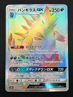 [NM] Tyranitar GX Pokemon Card Japanese 107/095 HR sm8 GX Tag Team 25F16 - Image 2