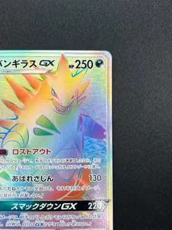 [NM] Tyranitar GX Pokemon Card Japanese 107/095 HR sm8 GX Tag Team 25F16 - Image 5