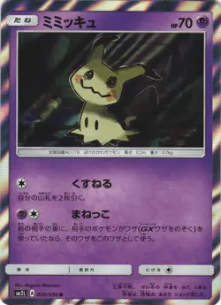 Mimikyu 020/050 Alolan Moonlight SM2L Holo Rare Japanese Pokemon Card NM - Image 1