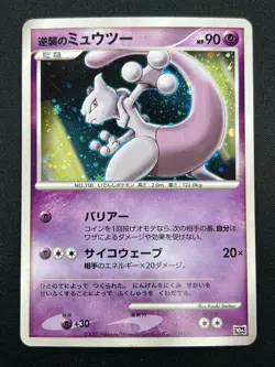 [NM] Striking Back Mewtwo Pokemon card Japanese 10th Movie Promo Rare 25F11 - Image 2