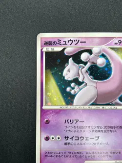 [NM] Striking Back Mewtwo Pokemon card Japanese 10th Movie Promo Rare 25F11 - Image 4