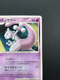 [NM] Striking Back Mewtwo Pokemon card Japanese 10th Movie Promo Rare 25F11 - Image 5