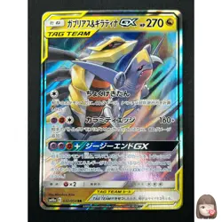 [NM] Garchomp & Giratina GX Pokemon Card Japanese 032/054 RR sm10a 25F7 - Image 1