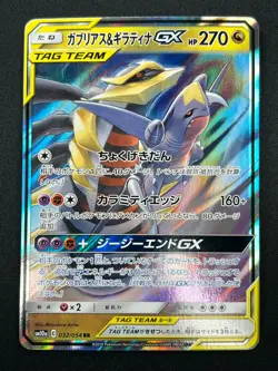 [NM] Garchomp & Giratina GX Pokemon Card Japanese 032/054 RR sm10a 25F7 - Image 2
