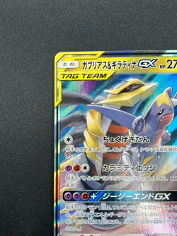 [NM] Garchomp & Giratina GX Pokemon Card Japanese 032/054 RR sm10a 25F7 - Image 4