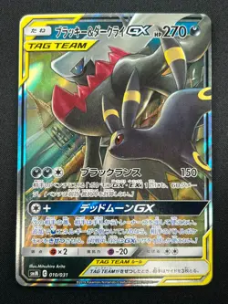 [NM] Umbreon & Darkrai GX Pokemon Card Japanese 010/031 Holo TAG TEAM 25F6 - Image 2