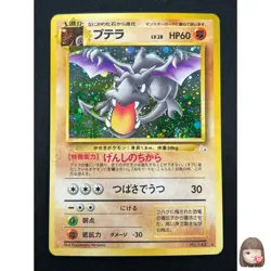 [NM] Aerodactyl Pokemon Card Japanese No.142 Fossil Set Vintage Holo 25F3 - Image 1