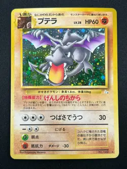 [NM] Aerodactyl Pokemon Card Japanese No.142 Fossil Set Vintage Holo 25F3 - Image 2