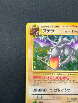 [NM] Aerodactyl Pokemon Card Japanese No.142 Fossil Set Vintage Holo 25F3 - Image 4