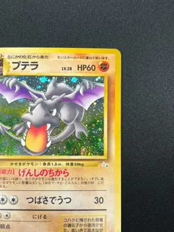 [NM] Aerodactyl Pokemon Card Japanese No.142 Fossil Set Vintage Holo 25F3 - Image 5