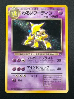 [NM] Dark Alakazam Pokemon Card Japanese No.065 Team Rocket Vintage Holo 25F4 - Image 2