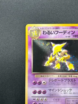 [NM] Dark Alakazam Pokemon Card Japanese No.065 Team Rocket Vintage Holo 25F4 - Image 4