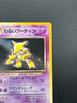 [NM] Dark Alakazam Pokemon Card Japanese No.065 Team Rocket Vintage Holo 25F4 - Image 5